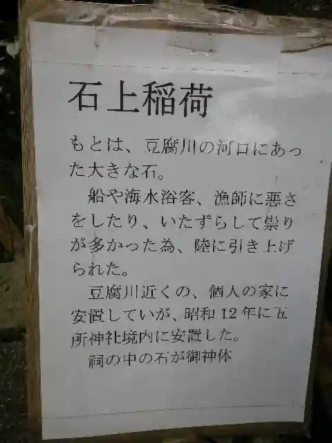 五所神社のその他建物