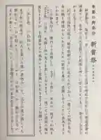 赤坂氷川神社(東京都)