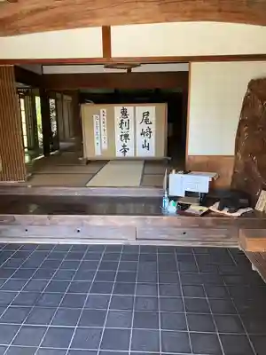 恵利寺のその他建物