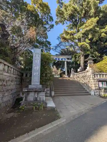 玉川神社(東京都)