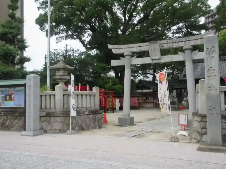 菅生神社(愛知県)