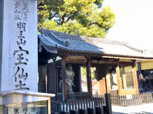 宝仙寺の山門・神門