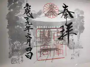 白峯神宮の御朱印