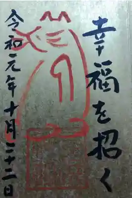 色々な種類の御朱印があって凄く迷いました。