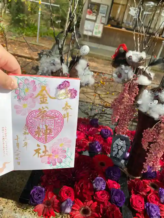 金峯神社の御朱印