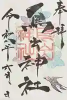 初穂料500円