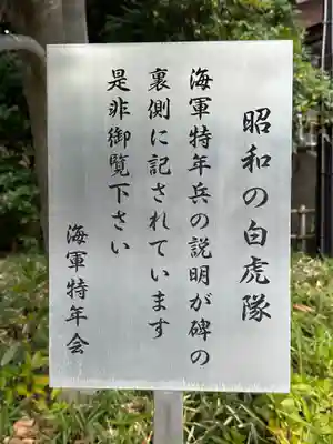 東郷神社(東京都)