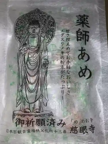 秩父札所十三番 慈眼寺(埼玉県)