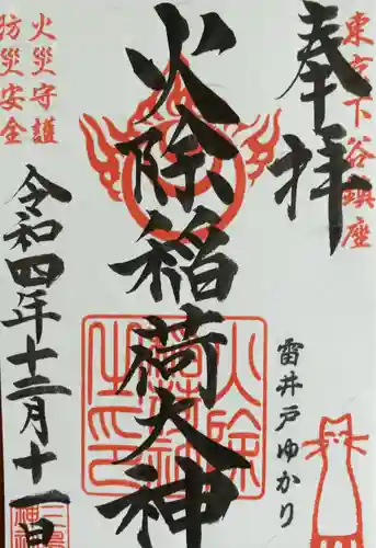 三島神社の御朱印