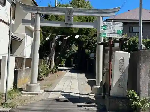 蛭子神社(神奈川県)