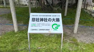 惣社神社(滋賀県)