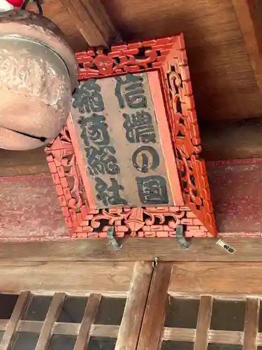 白鳥神社(長野県)