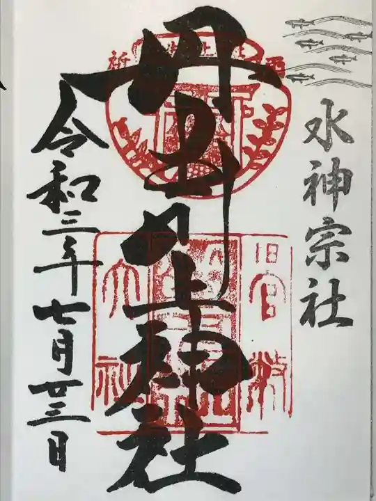 丹生川上神社(中社)の御朱印