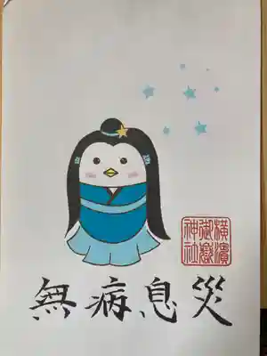 横浜御嶽神社の授与品その他