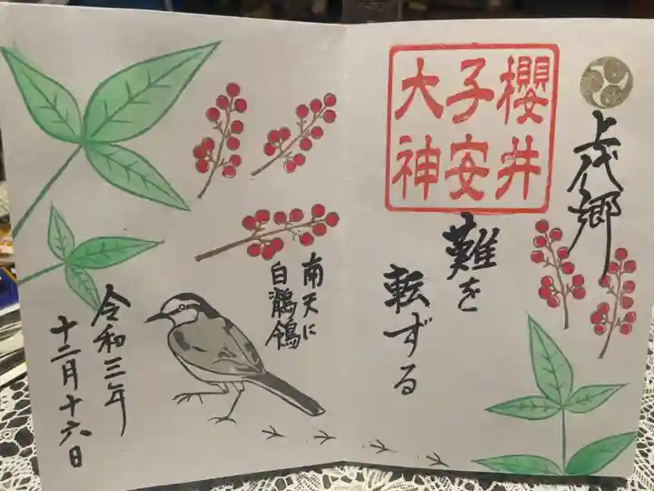 櫻井子安神社(千葉県)