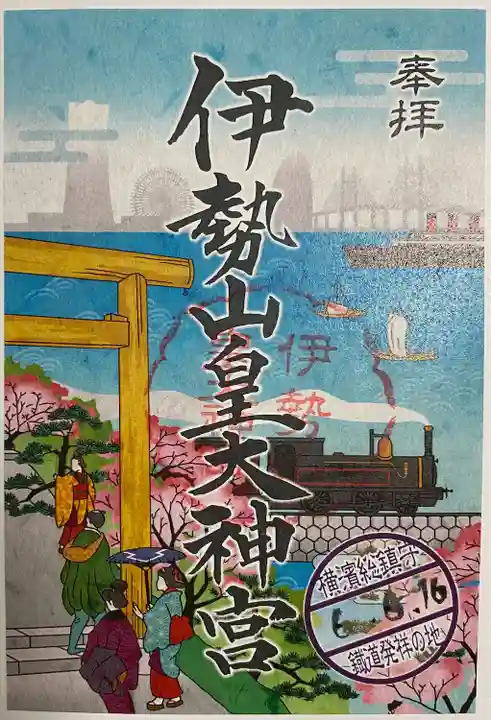 伊勢山皇大神宮(神奈川県)