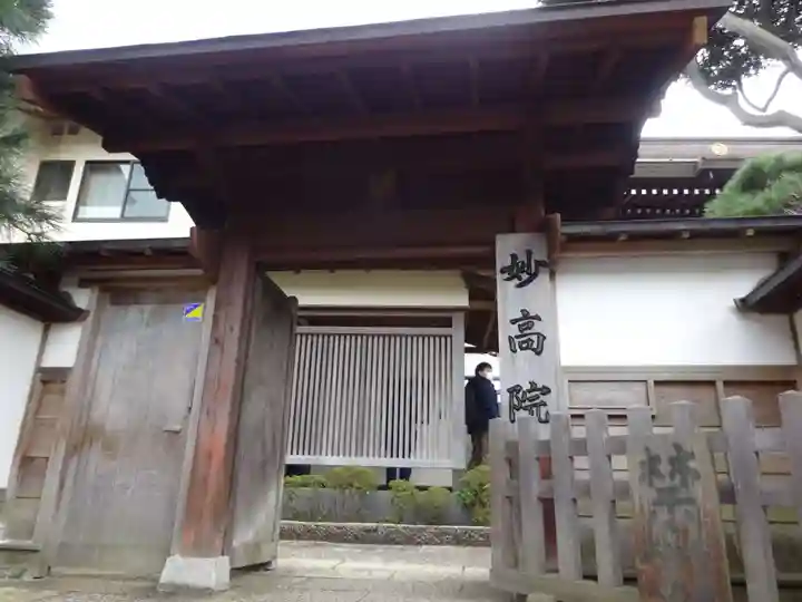 妙高院の山門・神門