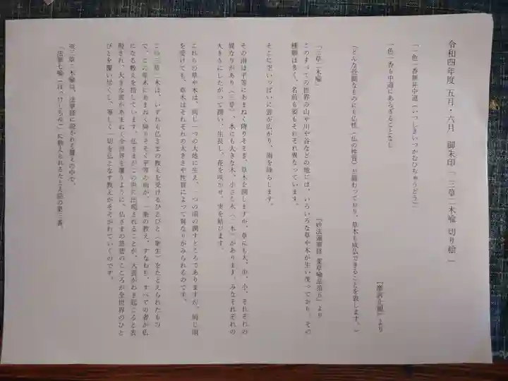 感通寺の授与品その他