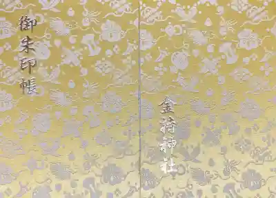 金持神社の{uncategorized: "未分類", other: "その他", undefined: "問題あり", building: "その他建物", grave: "お墓", sacred_gate: "鳥居", guardian: "狛犬", statue: "像", buddha: "仏像", history: "歴史", nature: "自然", garden: "庭園", animal: "動物", pagoda: "塔", temizu: "手水舎", mountain_gate: "山門・神門", sanctuary: "本殿・本堂", subordinate: "末社・摂社", art: "芸術", scenery: "景色", jizo: "地蔵", ema: "絵馬", goshuin: "御朱印", omikuji: "おみくじ", items: "授与品その他", amulet: "お守り", goshuincho: "御朱印帳", eats: "食事", festival: "お祭り", votive_dance: "神楽", shichigosan: "七五三参", wedding: "結婚式", experience: "体験その他", initially: "初詣", around: "周辺", anti_infection: "感染症対策"}