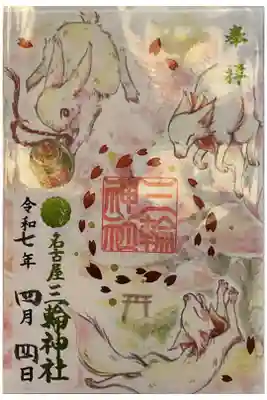 出先で撮影したので袋のままになって反射しています。
桜の花びらが箔押しになっている春の限定御朱印の様です。
公式 Xにて確認、しかも完売との事でした。
