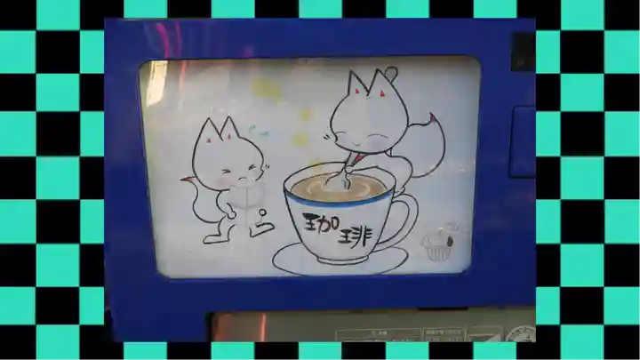 於菊稲荷神社(群馬県)