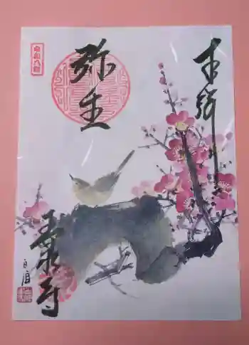 玉泉寺の御朱印 2026年03月