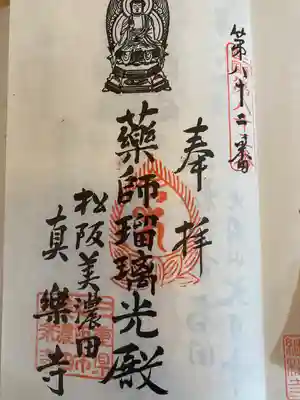 真楽寺(三重県)