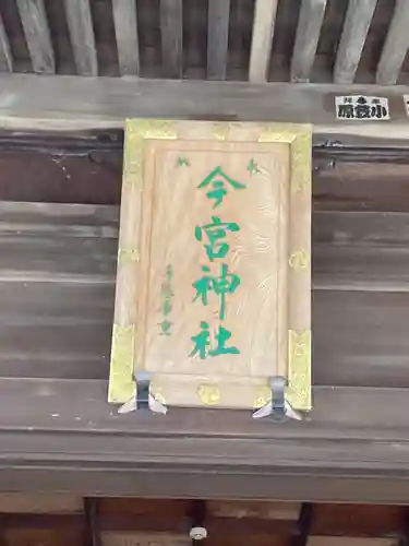 今宮神社(栃木県)