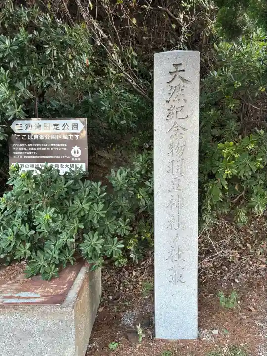 羽豆神社(愛知県)