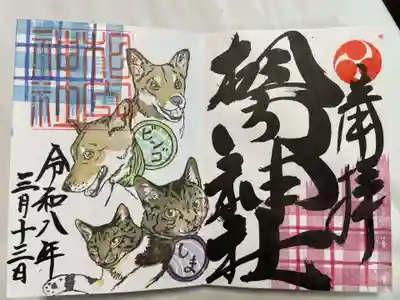 相内神社(北海道)