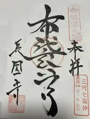 長圓寺の御朱印
