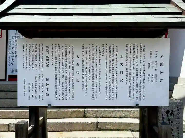 赤間神宮(山口県)