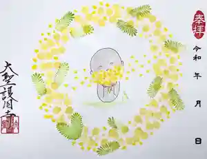 大聖護国寺の御朱印 2025年04月03日(木)〜(2025年04月03日(木) 10時51分55秒投稿)