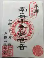 延命寺(神奈川県)