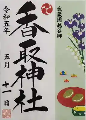 5月の御朱印