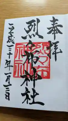 烈々布神社の御朱印