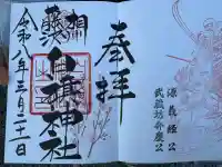 白旗神社の御朱印