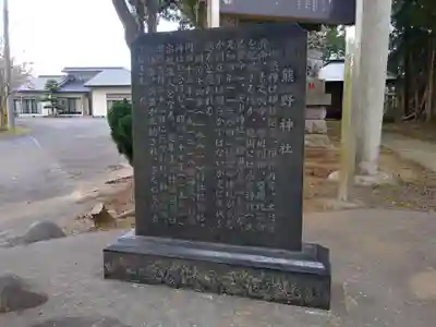 熊野神社の歴史