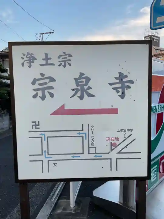 宗泉寺のその他建物