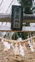 國ケ森神社(岩手県)