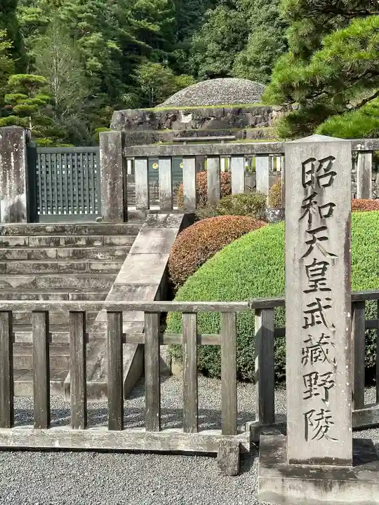 武蔵陵墓地(東京都)