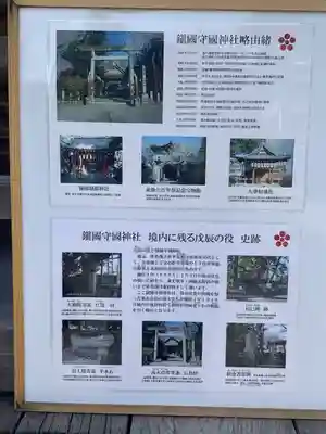 鎭國守國神社(三重県)