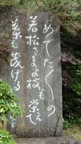 若松寺(山形県)