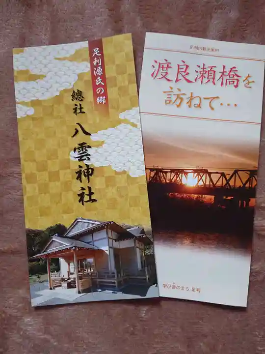 八雲神社(緑町)の授与品その他