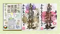 馬場氷川神社の御朱印