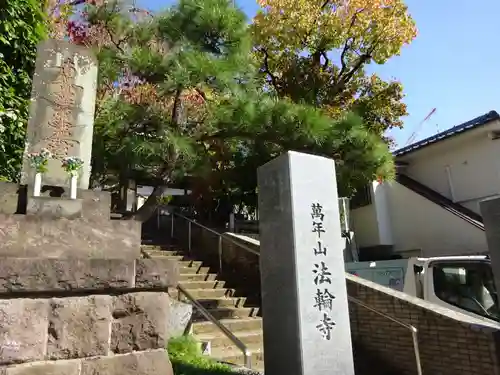 法輪寺のその他建物