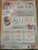 安江八幡宮(金沢水天宮)(石川県)