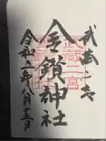 武蔵二宮 金鑚神社(埼玉県)