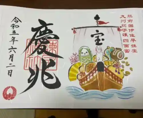 諫早神社（九州総守護  四面宮）(長崎県)