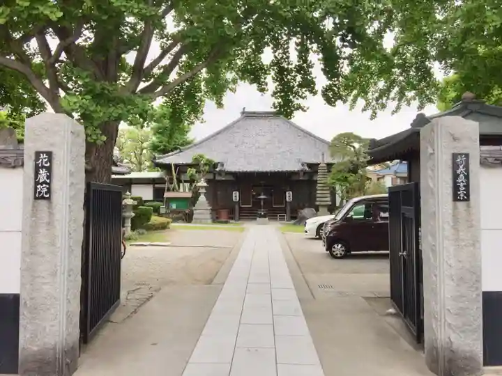花蔵院の山門・神門